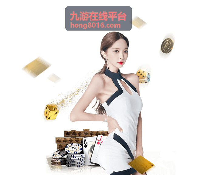 九游在线平台服务公告更新示意